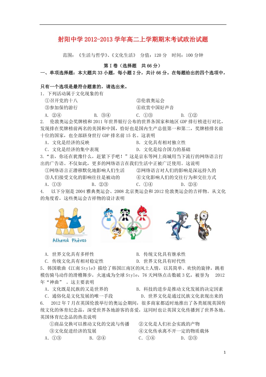 江苏2012-2013学年高二政治上学期期末考试试题新人教版.doc_第1页