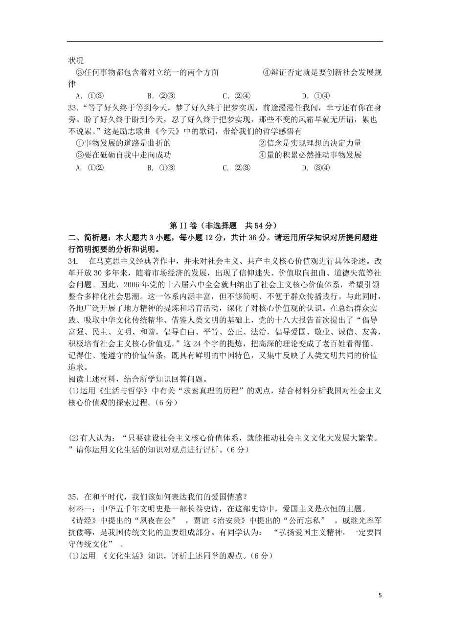 江苏2012-2013学年高二政治上学期期末考试试题新人教版.doc_第5页