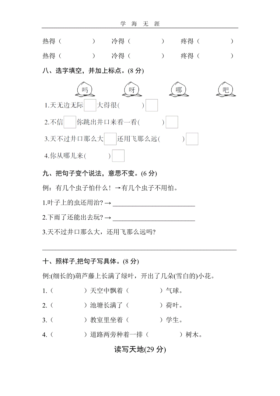 （2020年整理）部编人教版二年级上册第五单元测试卷.doc_第3页