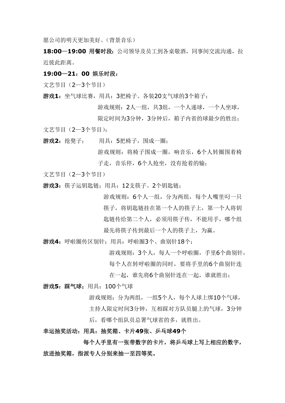 2020年(策划方案）公司年会答谢会_组织节目策划方案集锦（DOC16页）__第2页