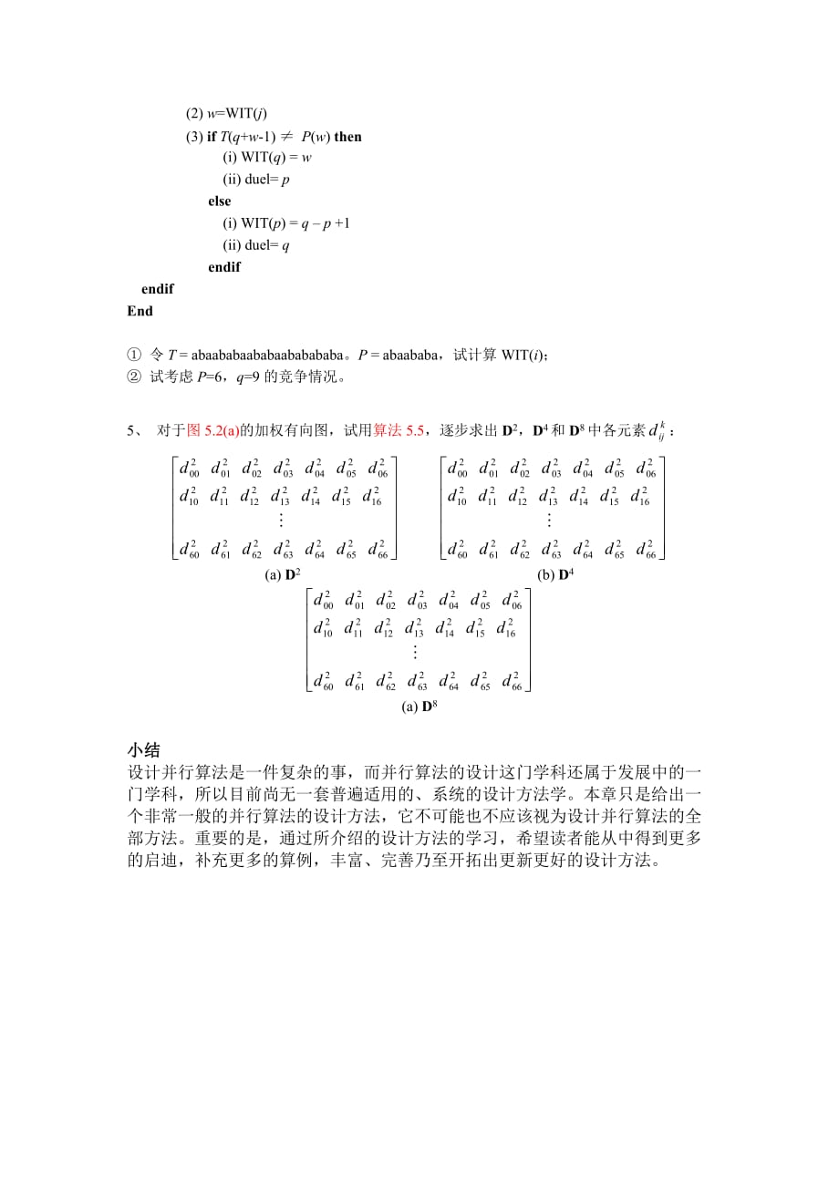 2020年(战略管理）并行算法的一般设计策略_第2页