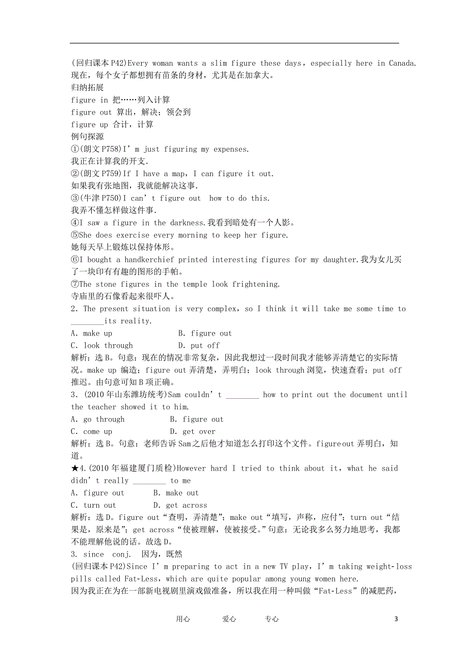 高中英语 模块1 Unit 3 Looking goodfeeling good单元复习学案 牛津译林版.doc_第3页