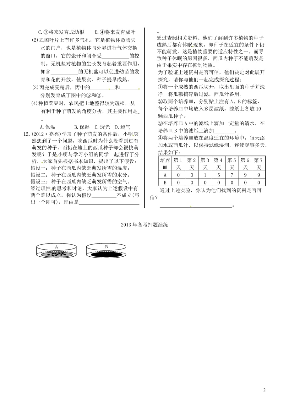 浙江省建德市大同第二初级中学2013年中考科学 测试篇8（无答案） 浙教版.doc_第2页