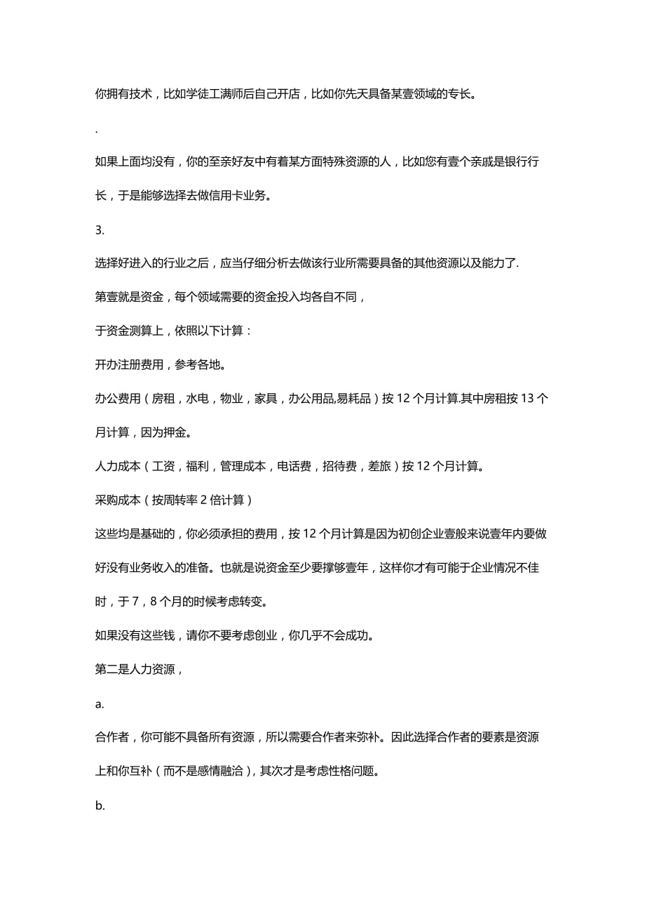 （创业指南)创业各阶段的主要任务与注意事项_第3页