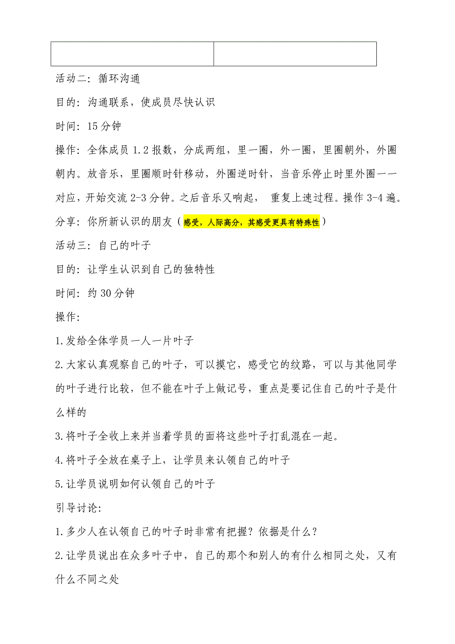 （策划方案）团训策划书-人际v_第4页