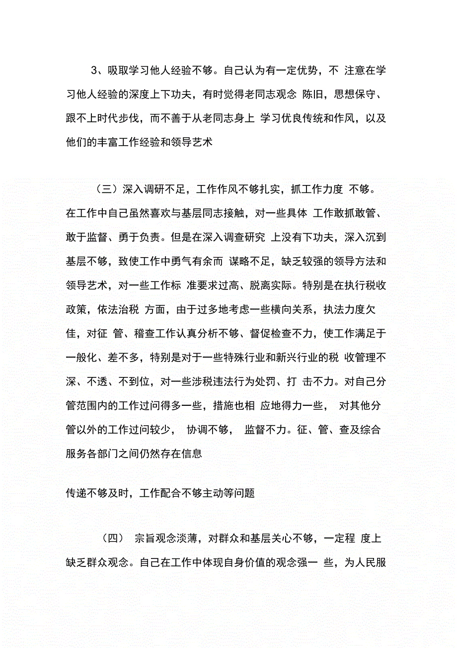 学习体会交流：正确认识自我永葆产党员先进性_第3页