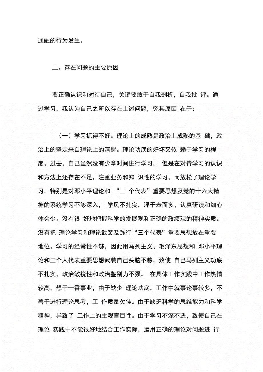 学习体会交流：正确认识自我永葆产党员先进性_第5页