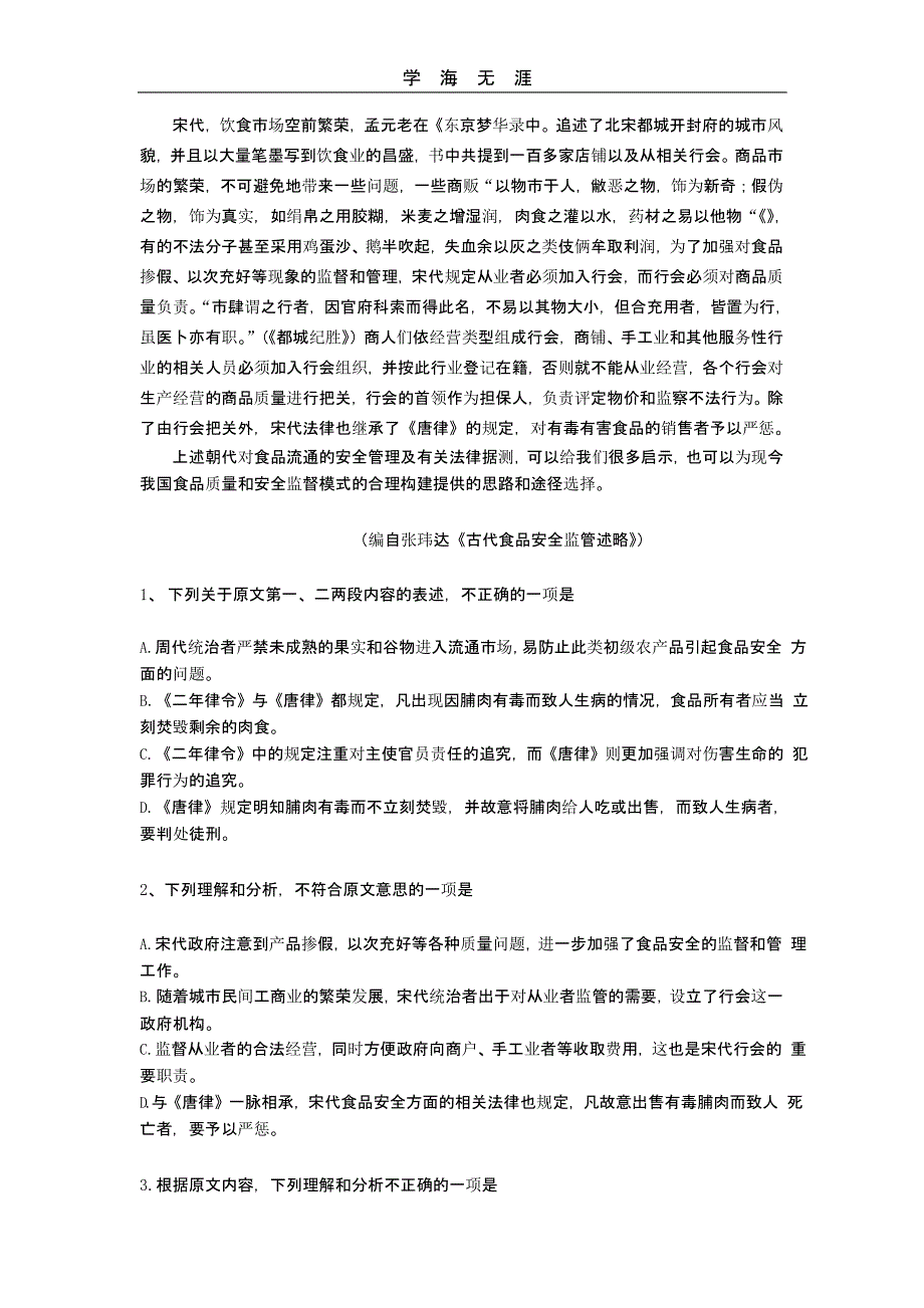 全国新课标2语文卷及答案（2020年整理）.pptx_第2页