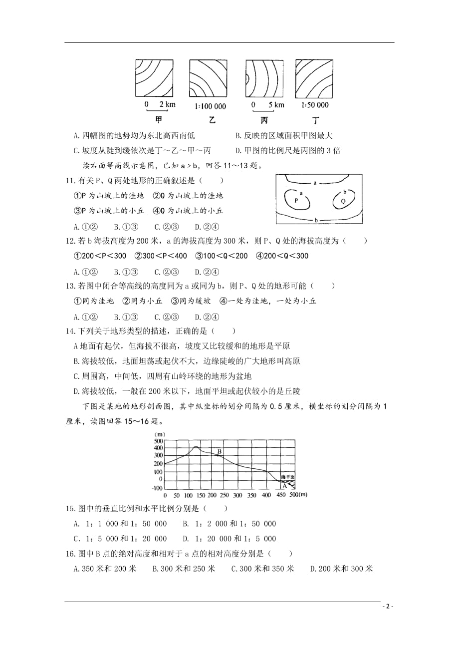 浙江省杭州市西湖高级中学10-11学年高二地理上学期开学检测湘教版【会员独享】.doc_第2页