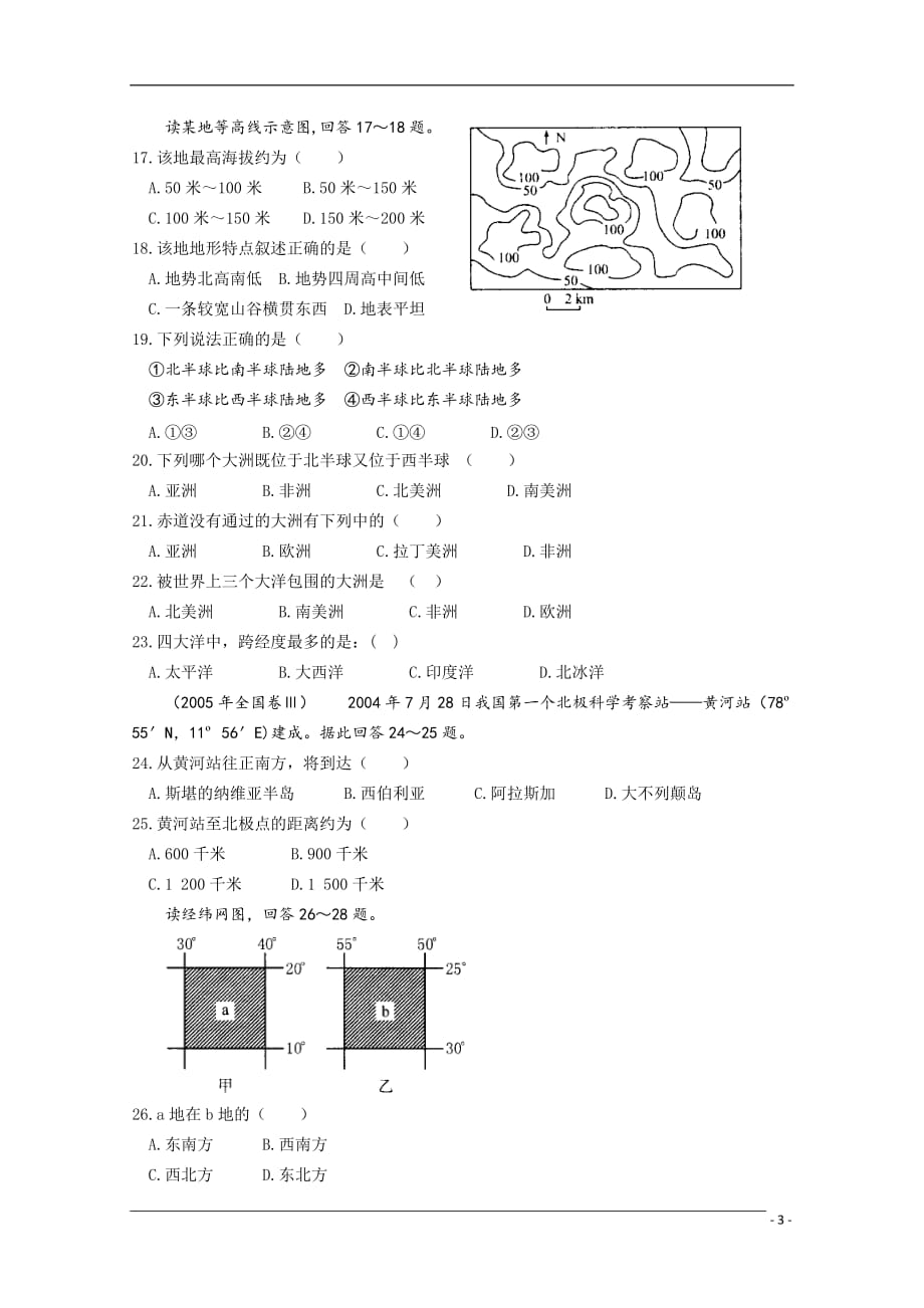 浙江省杭州市西湖高级中学10-11学年高二地理上学期开学检测湘教版【会员独享】.doc_第3页