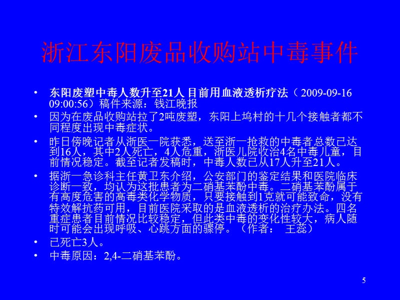 临床毒理学1毒理学基本概念2010年秋ppt课件_第5页