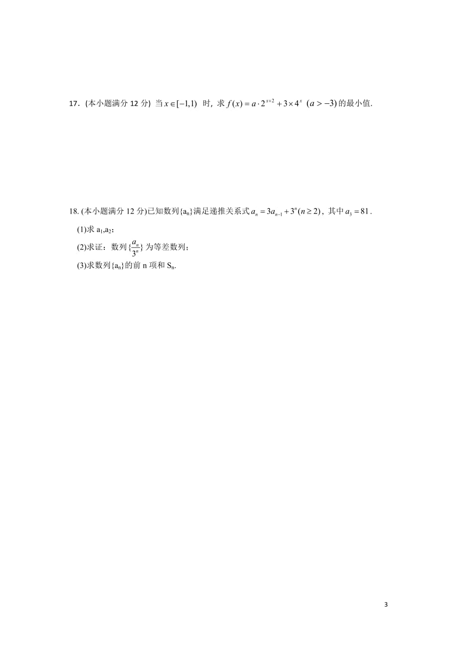 湖北省武汉二中、08-09学年度高一数学上学期期末联考【会员独享】.doc_第3页