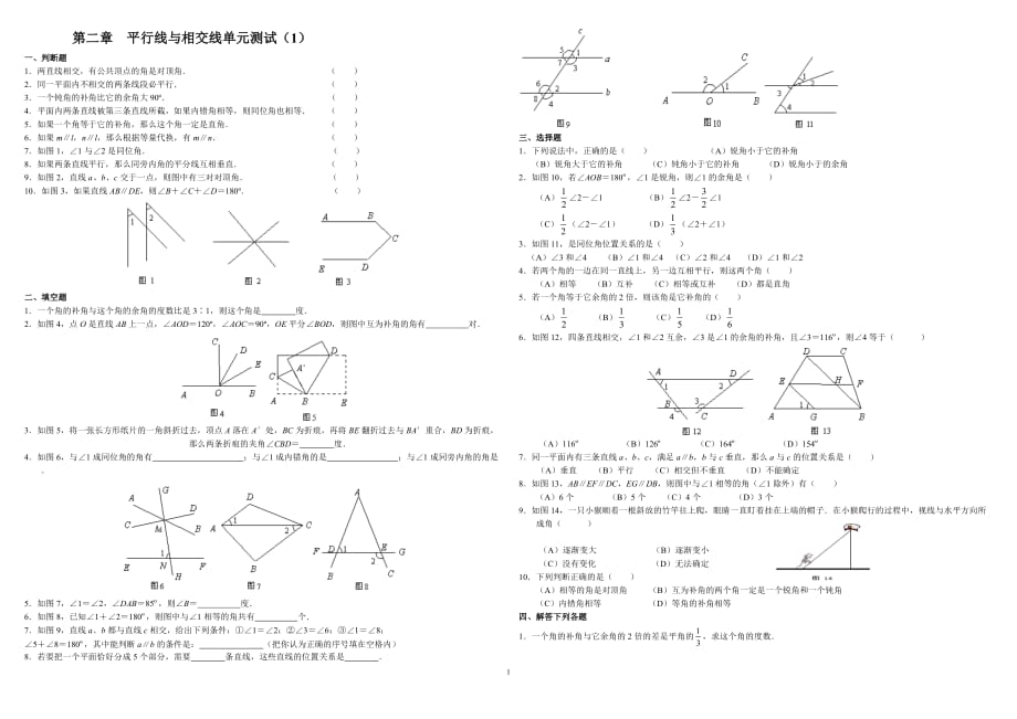 （2020年整理）北师大版七年级下册第二章练习题.doc_第1页