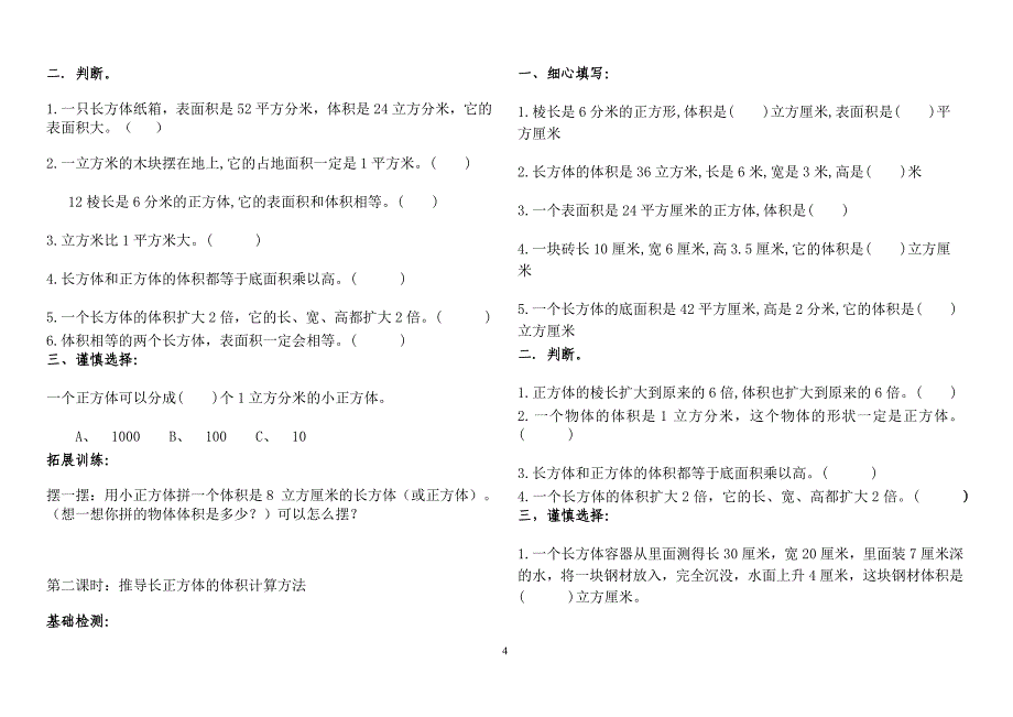 （2020年整理）人教版小学五年级下册数学第三单元同步练习题.doc_第4页