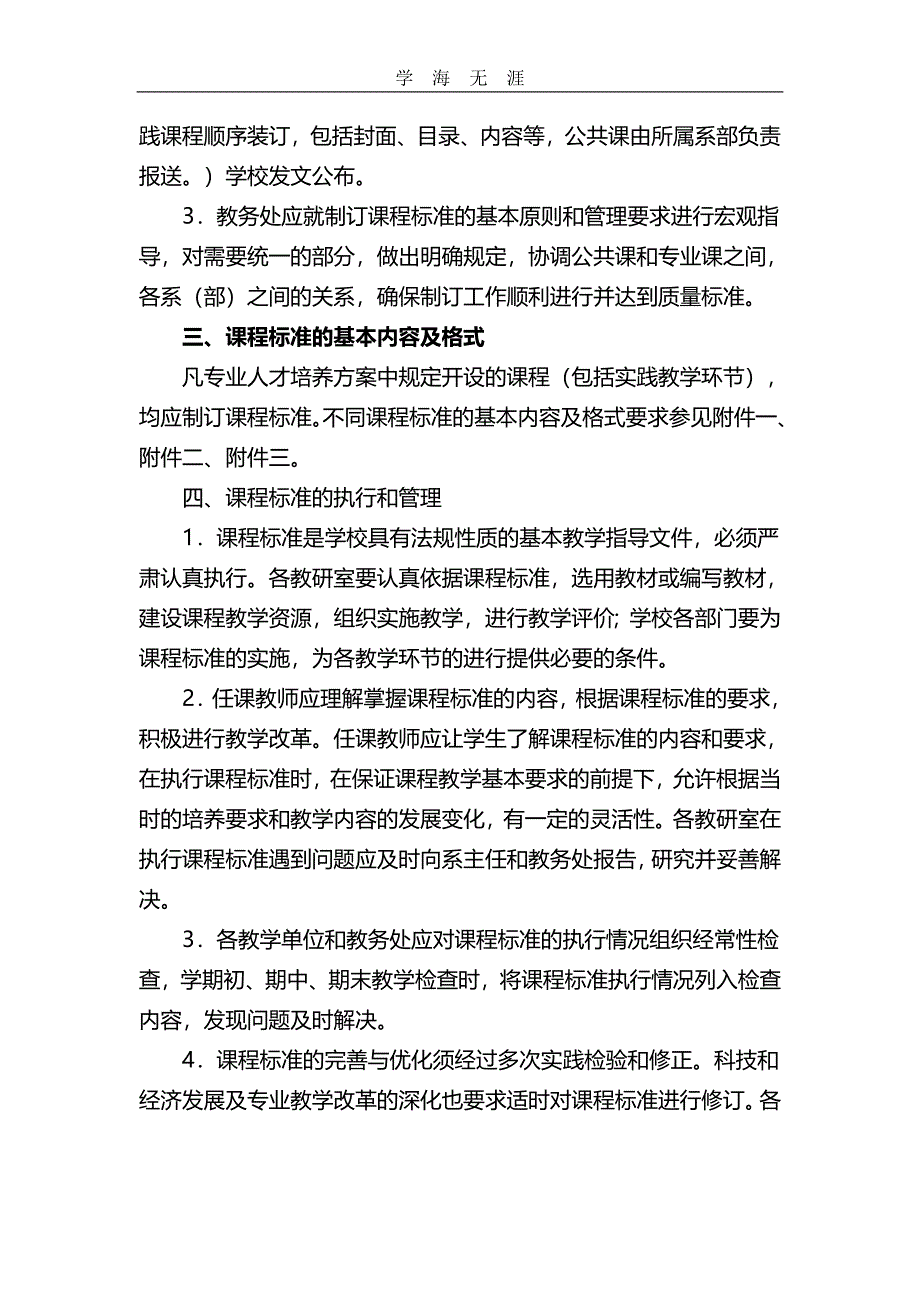 （2020年整理）课程标准制定要求.doc_第3页