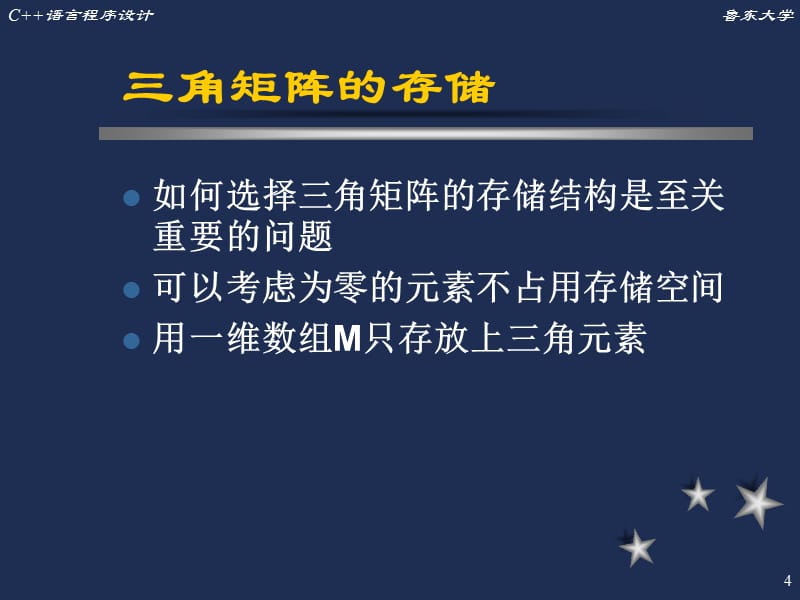 矩阵类实现实验任务教学材料_第4页