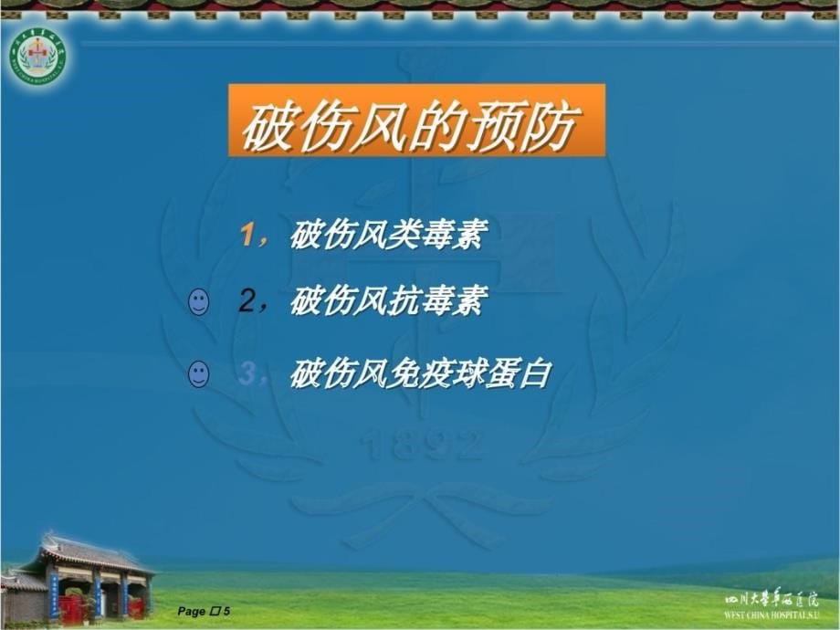 破伤风抗毒素及抗生素的预防使用知识课件_第5页