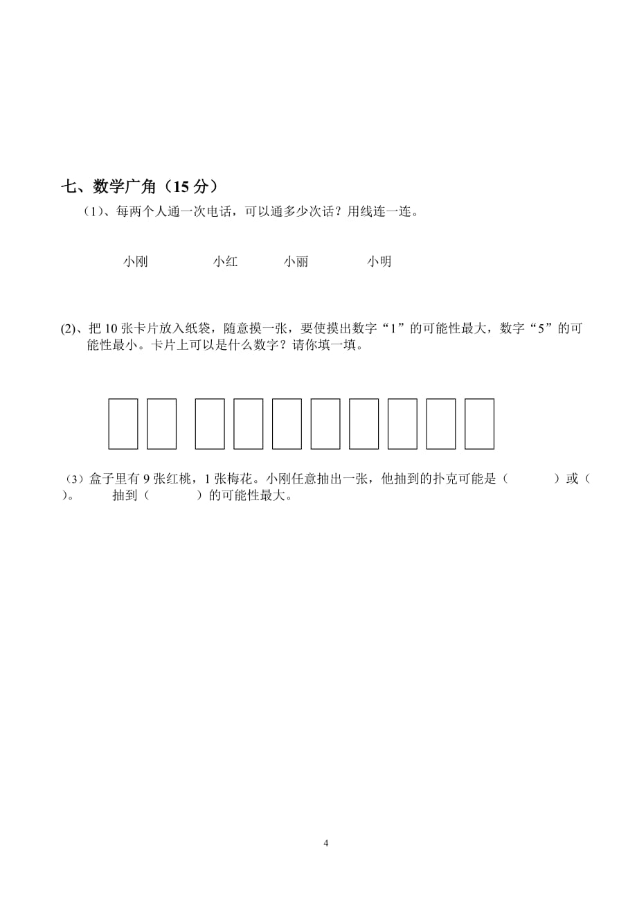 （2020年整理）人教版三年级数学上册期末试卷.doc_第4页