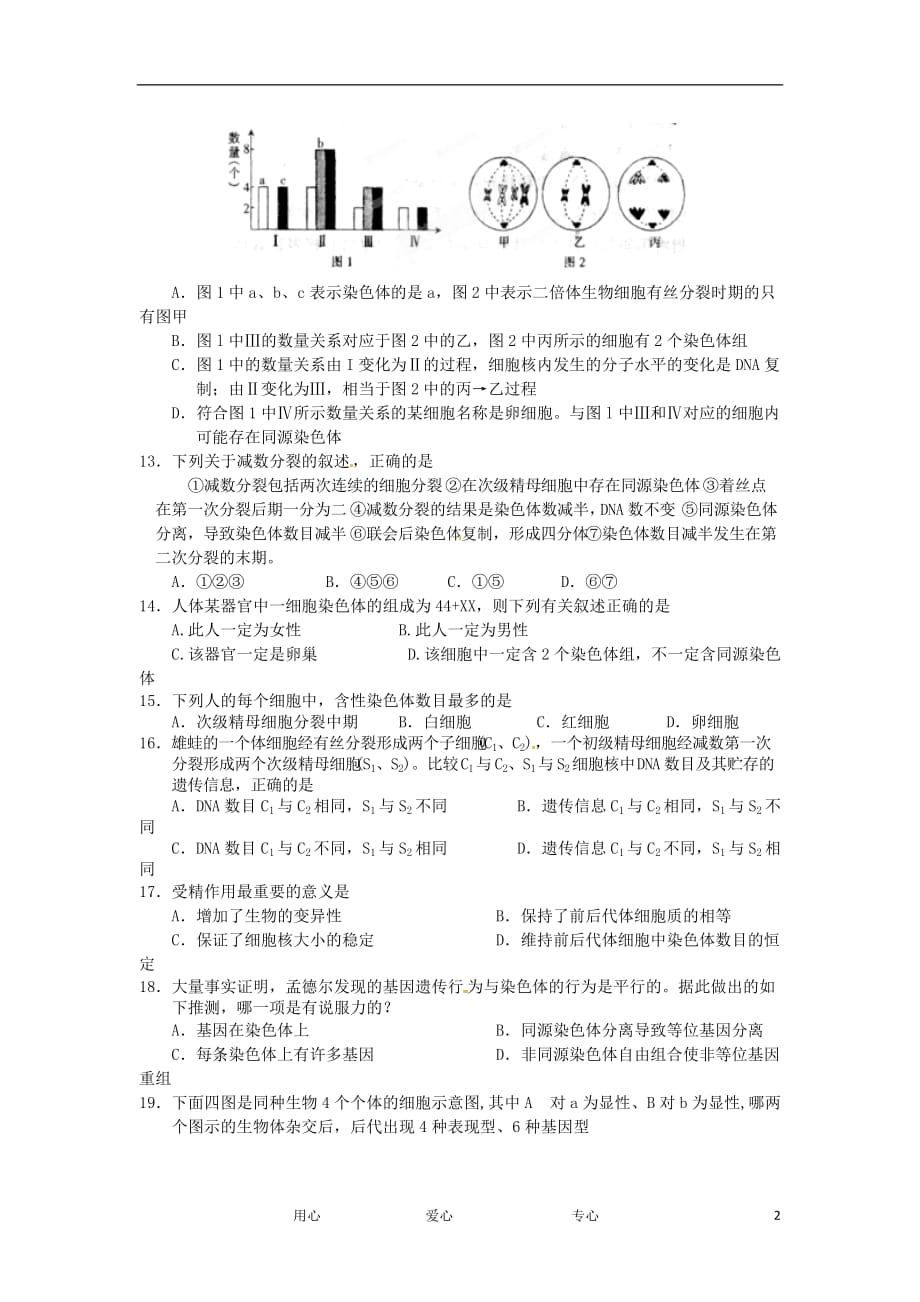 云南省2011-2012学年高二生物上学期期末考试试题【会员独享】.doc_第2页