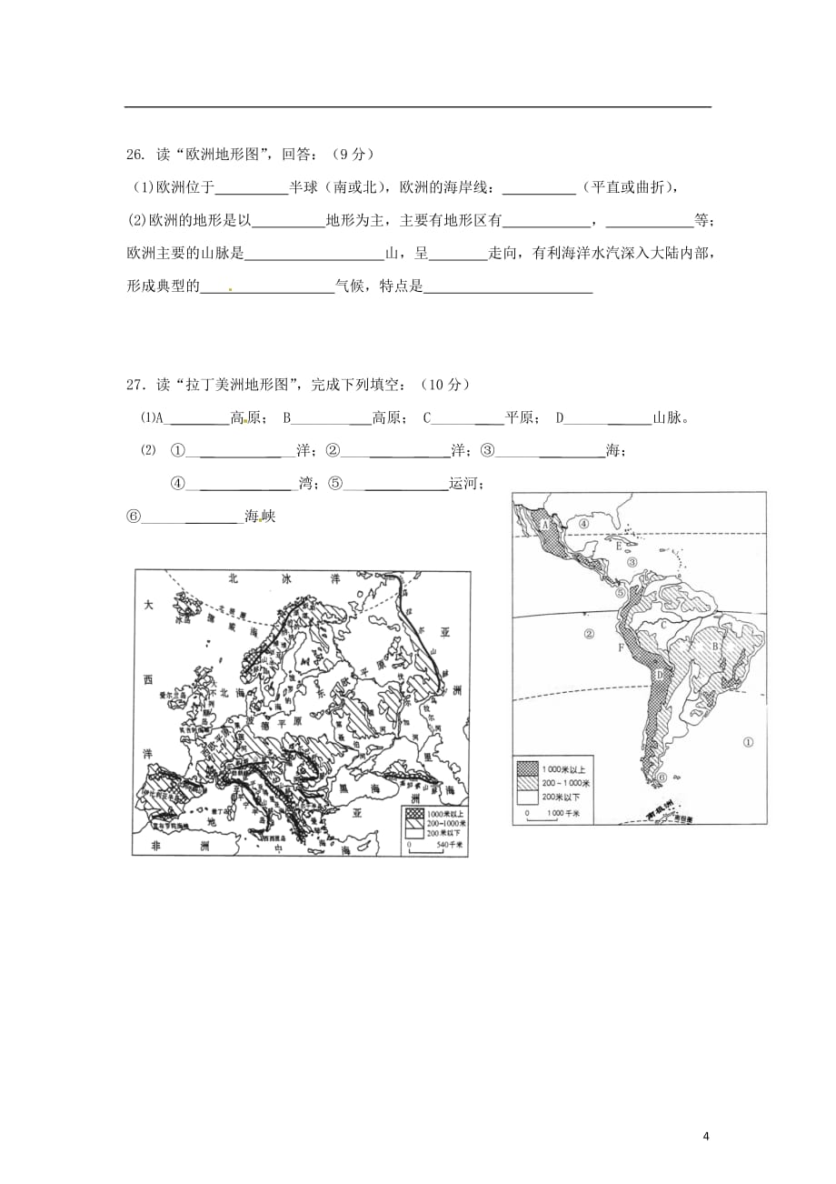 湖南省长沙市2011-2012学年七年级地理下学期期中试题（无答案） 新人教版.doc_第4页