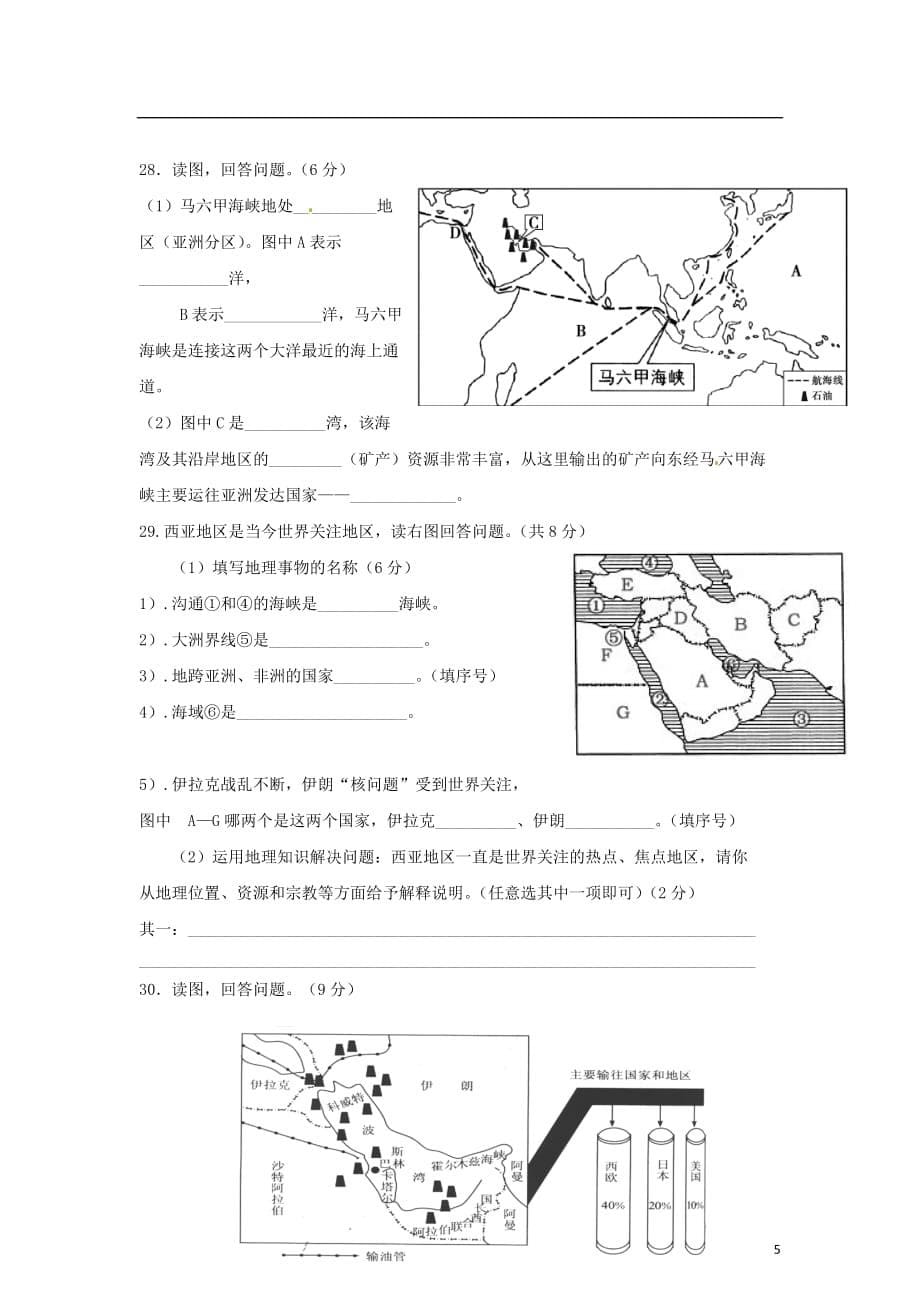 湖南省长沙市2011-2012学年七年级地理下学期期中试题（无答案） 新人教版.doc_第5页