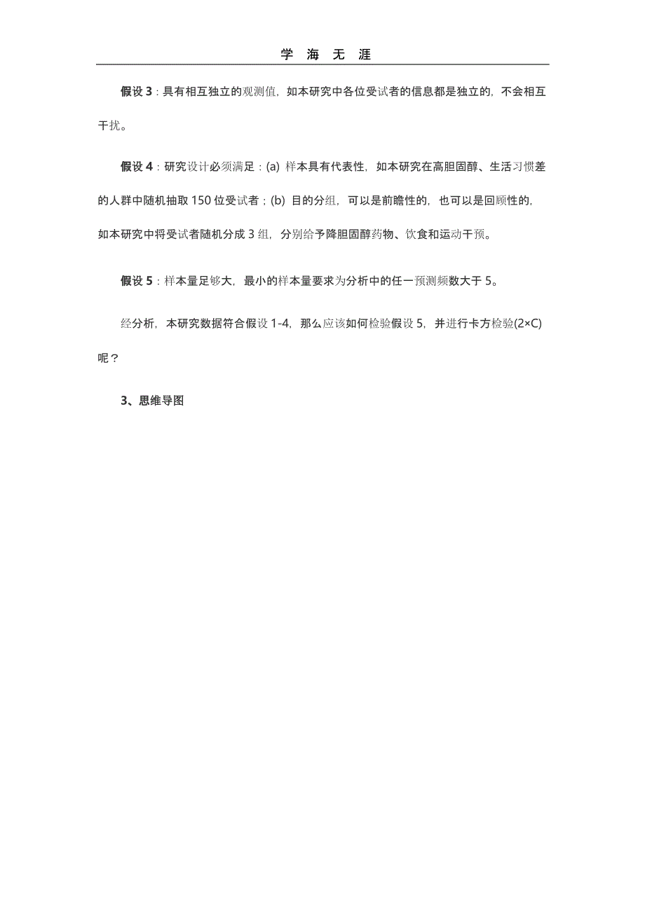 多个样本率的卡方检验与两两比较之spss超简单（2020年整理）.pptx_第3页