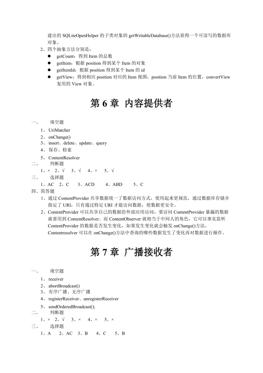 《Android移动应用基础教程》_习题答案.doc_第4页