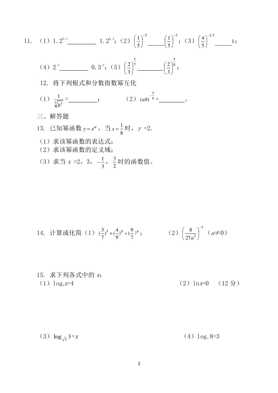 中职数学指数函数与对数函数测试题.pdf_第2页