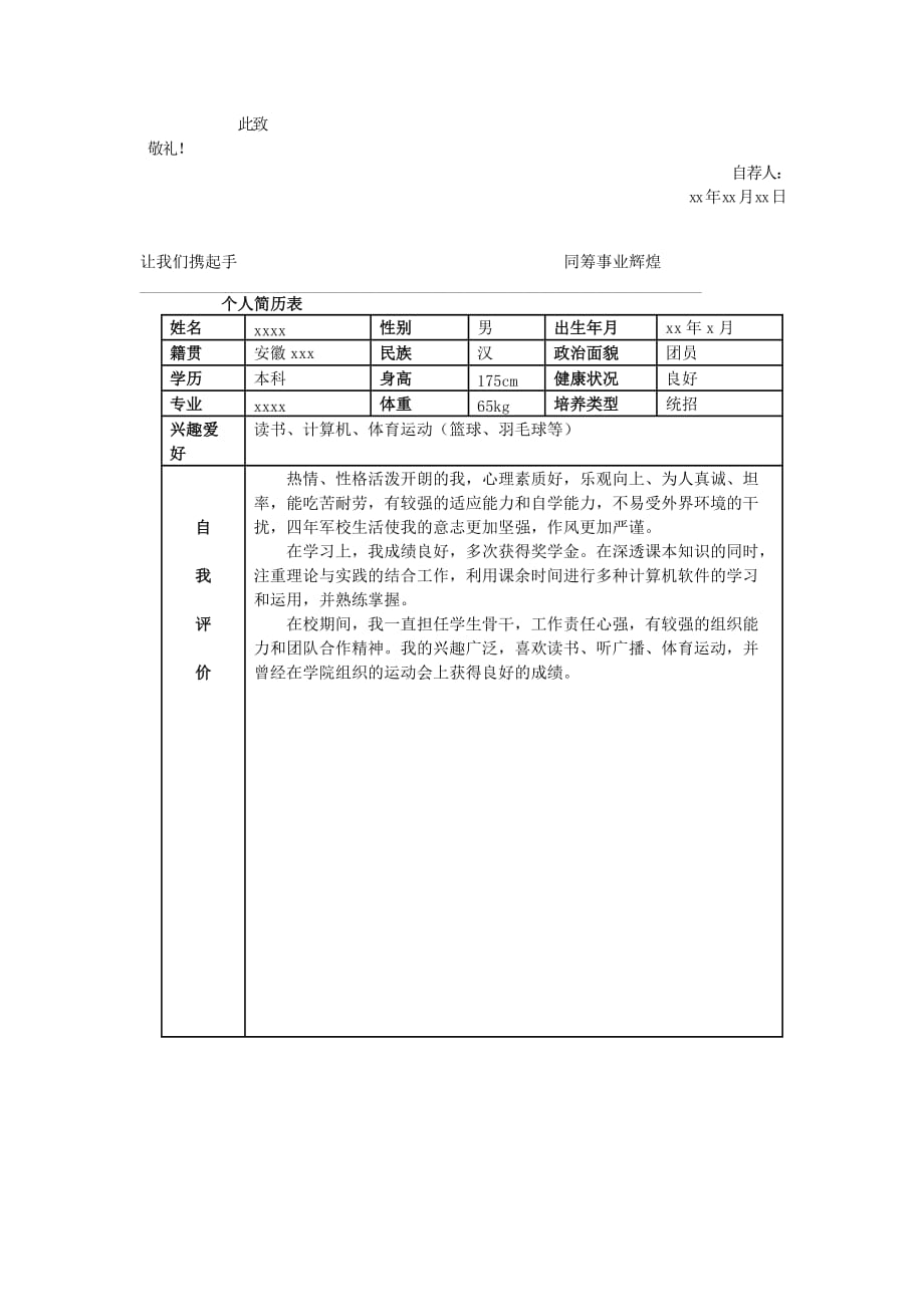 2020年(求职简历模板）个人简历模板汇集(103个doc)50_第2页