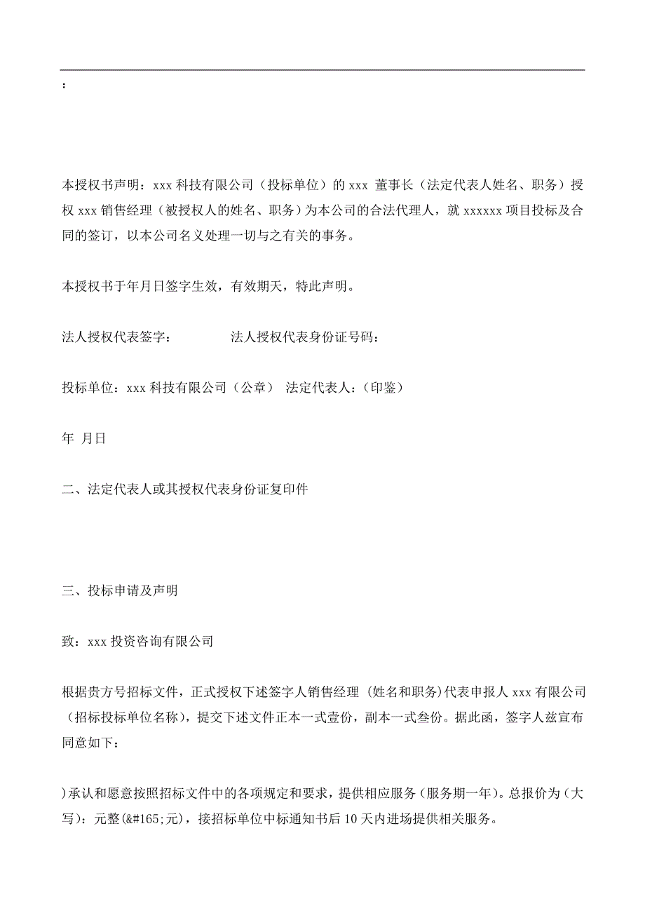 年招标投标系统运维投标文件含运维方案页_第3页