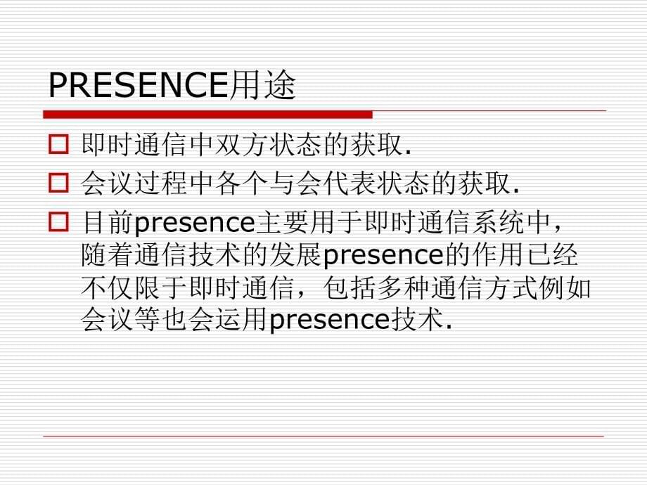 IMS 终端 Presence相关协议_第5页