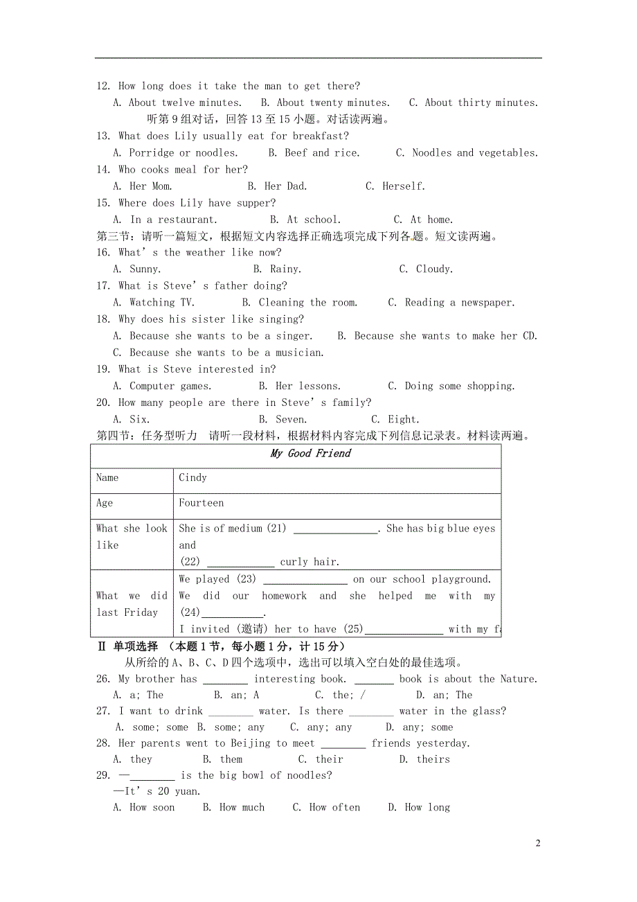 湖北省丹江口市2012-2013学年七年级英语下学期期末考试试题.doc_第2页