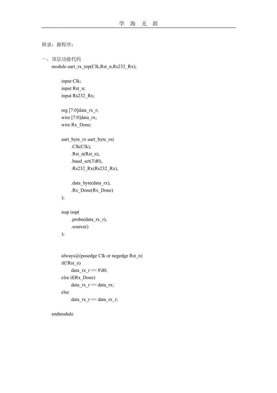 （2020年整理）基于FPGA的UART串口接收模块设计.doc_第4页