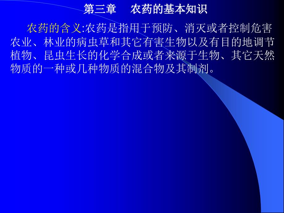 农药基本知识-12种营养元素-烟台众邦生物科技有限公司讲义资料_第1页