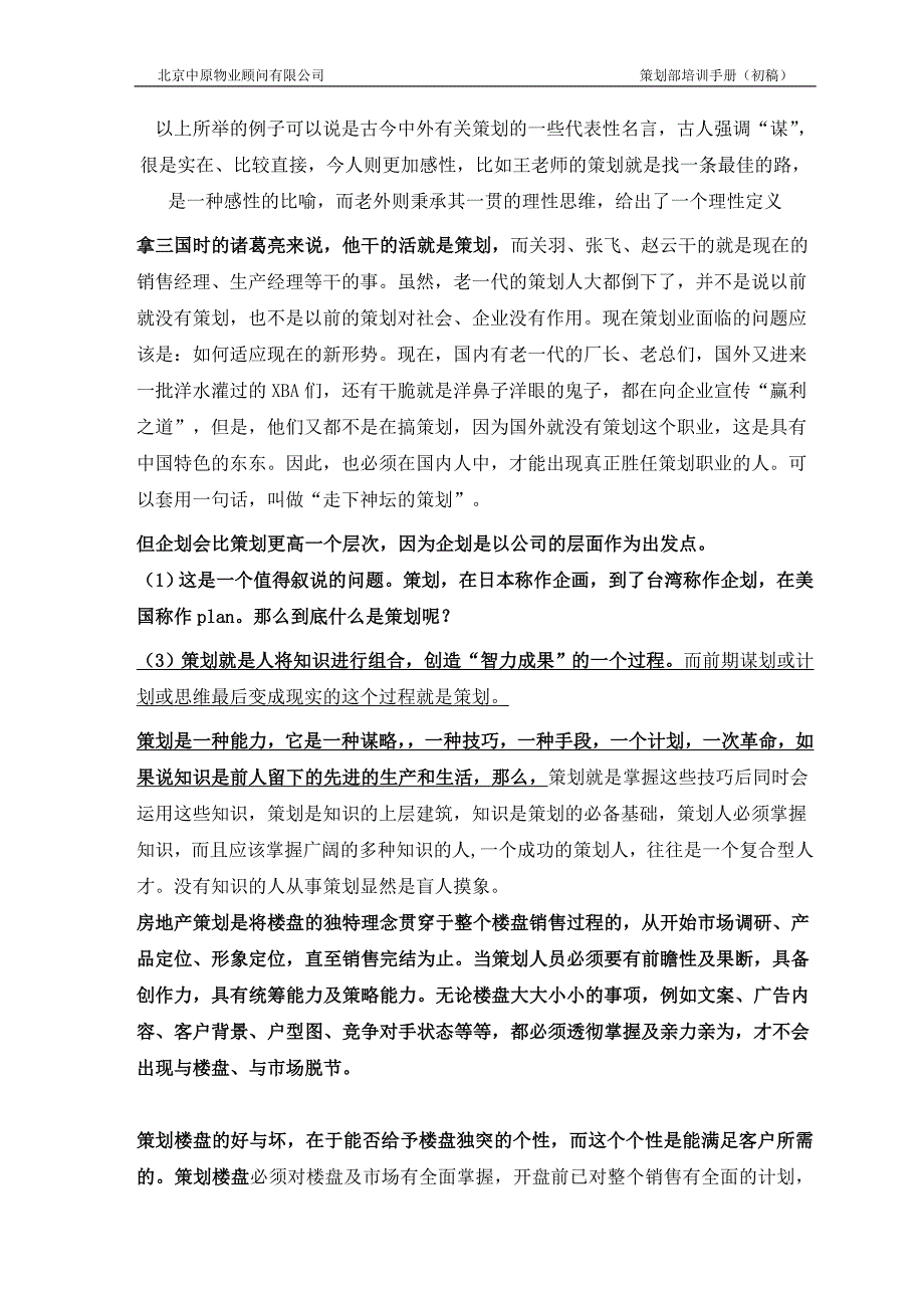 2020年(策划方案）【培训】策划入门培训__第2页