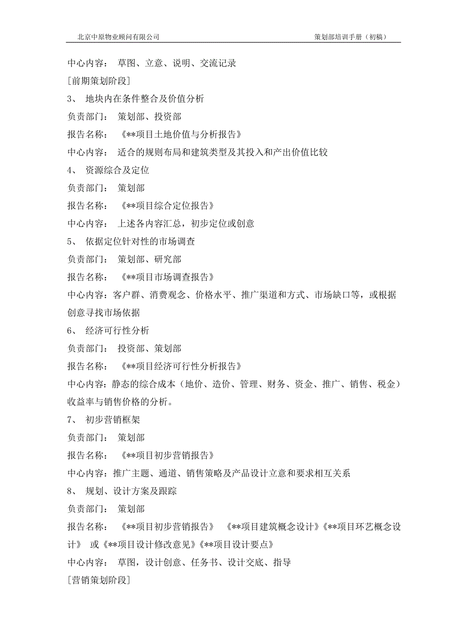 2020年(策划方案）【培训】策划入门培训__第4页