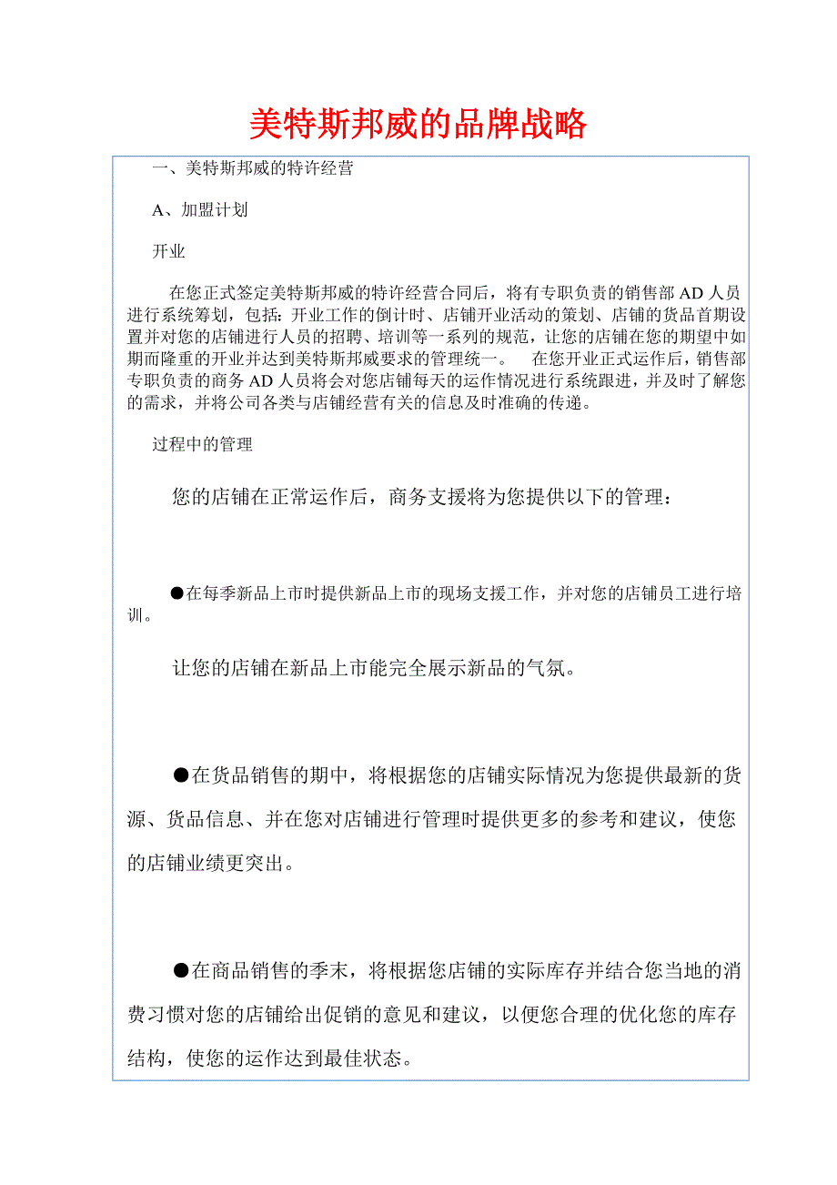 2020年(战略管理）美特斯邦威的品牌战略_第1页