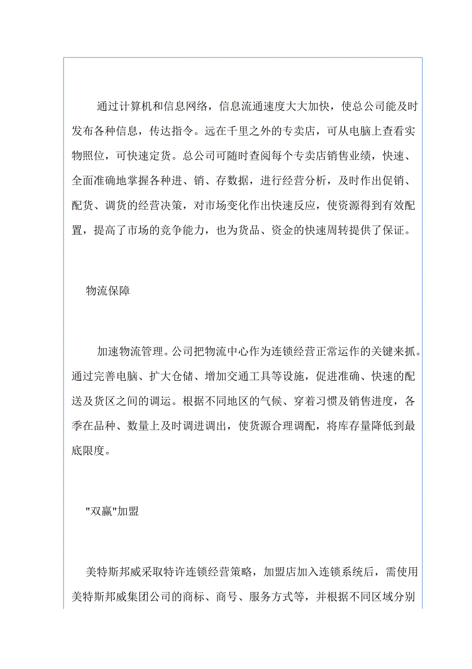 2020年(战略管理）美特斯邦威的品牌战略_第3页