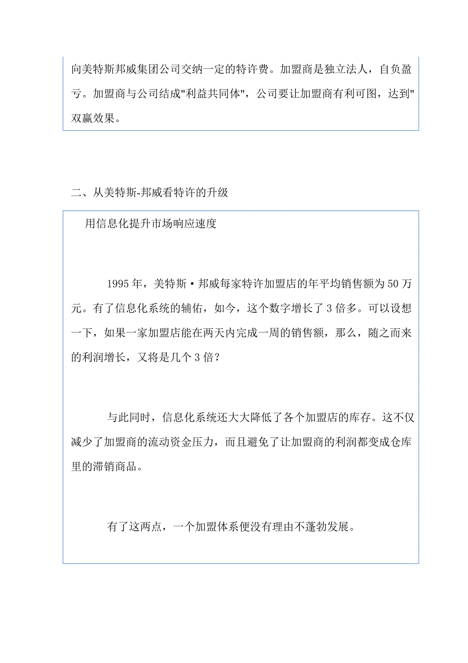 2020年(战略管理）美特斯邦威的品牌战略_第4页