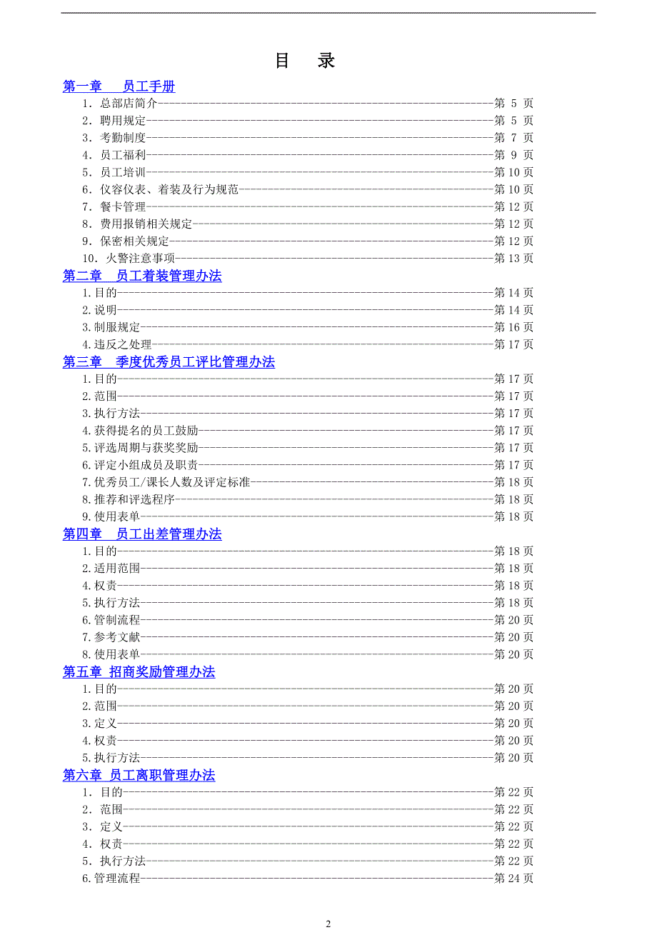 （2020年）人事制度表格人事课制度汇编_第2页