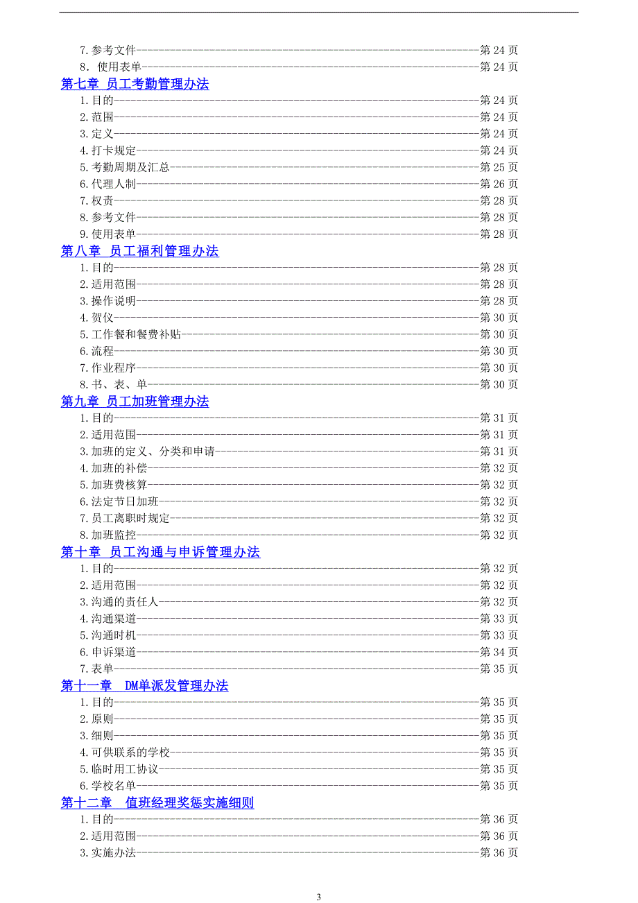 （2020年）人事制度表格人事课制度汇编_第3页