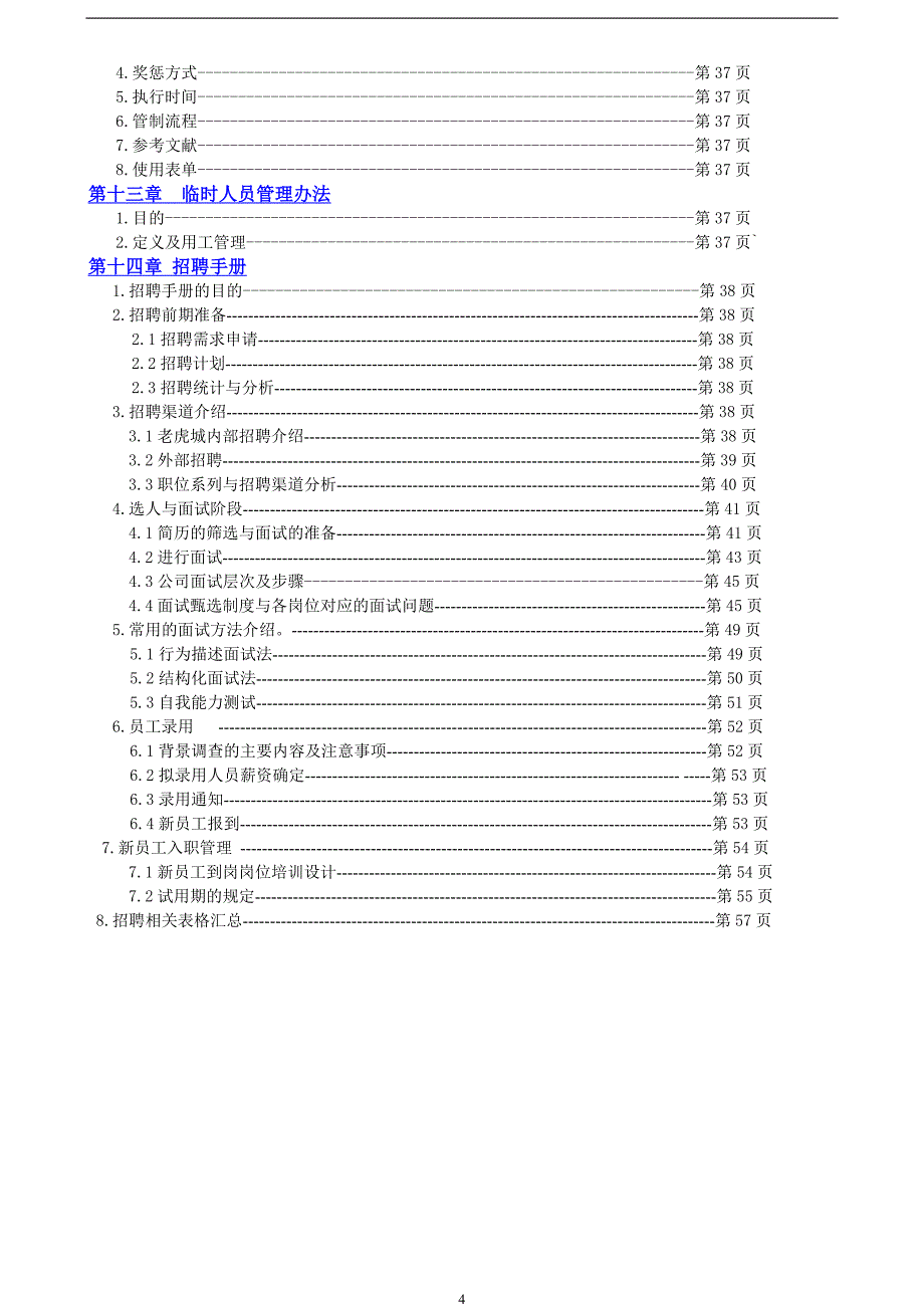 （2020年）人事制度表格人事课制度汇编_第4页