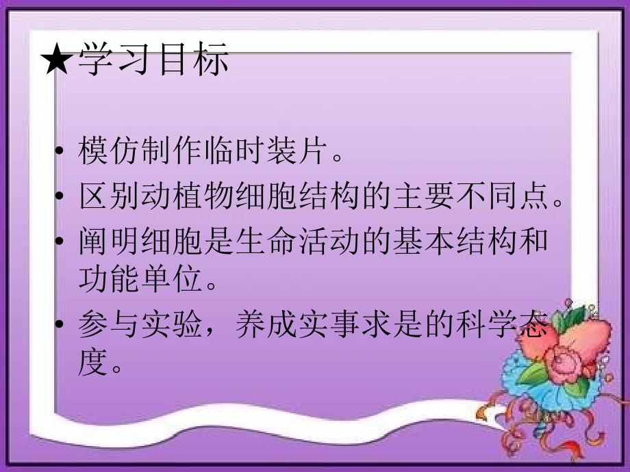 七年级生物细胞的结构和功能2教学讲义_第2页