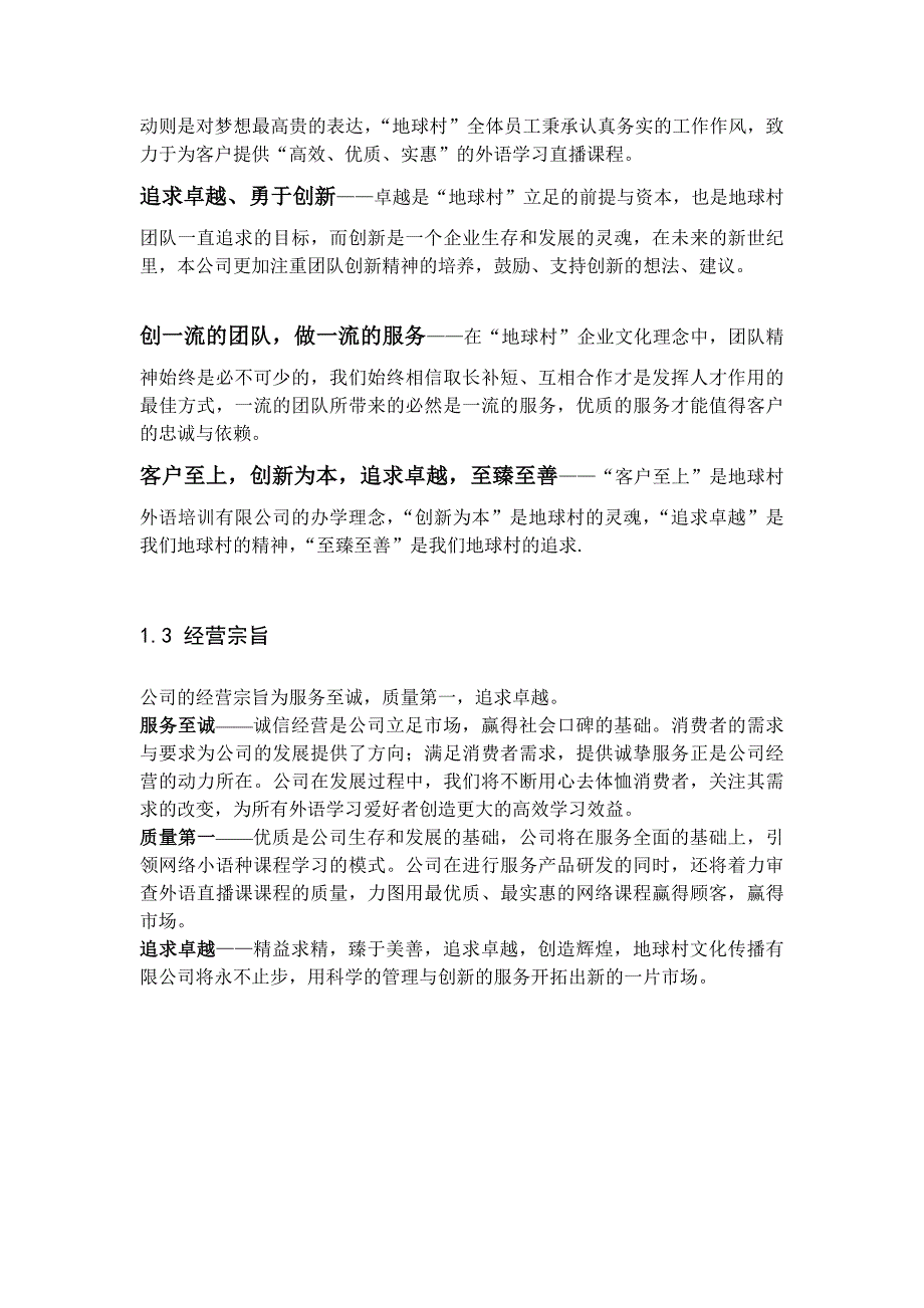 （策划方案）挑战杯商业策划书v_第4页