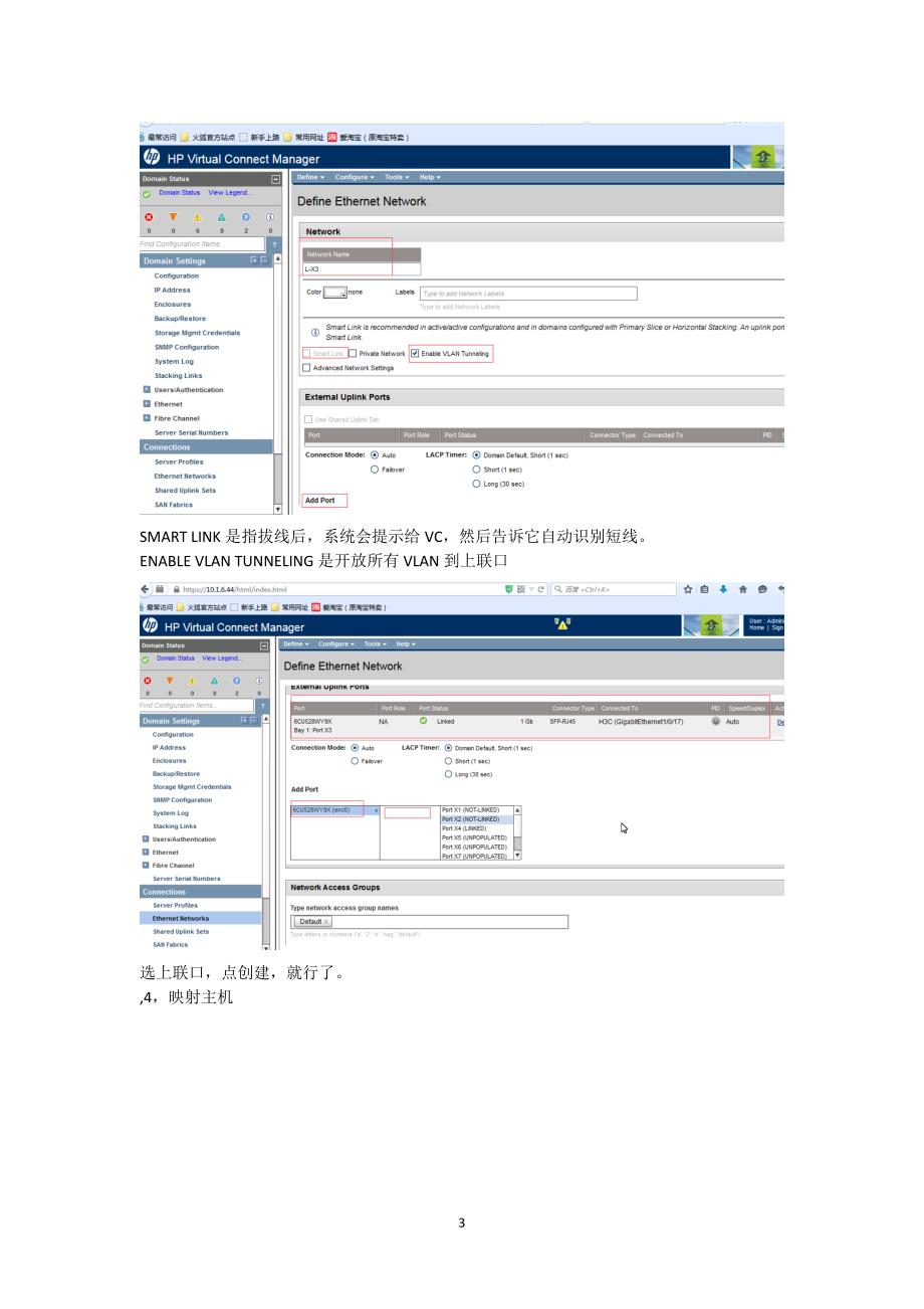 （2020年整理）HP VC交换模块设置.doc_第3页