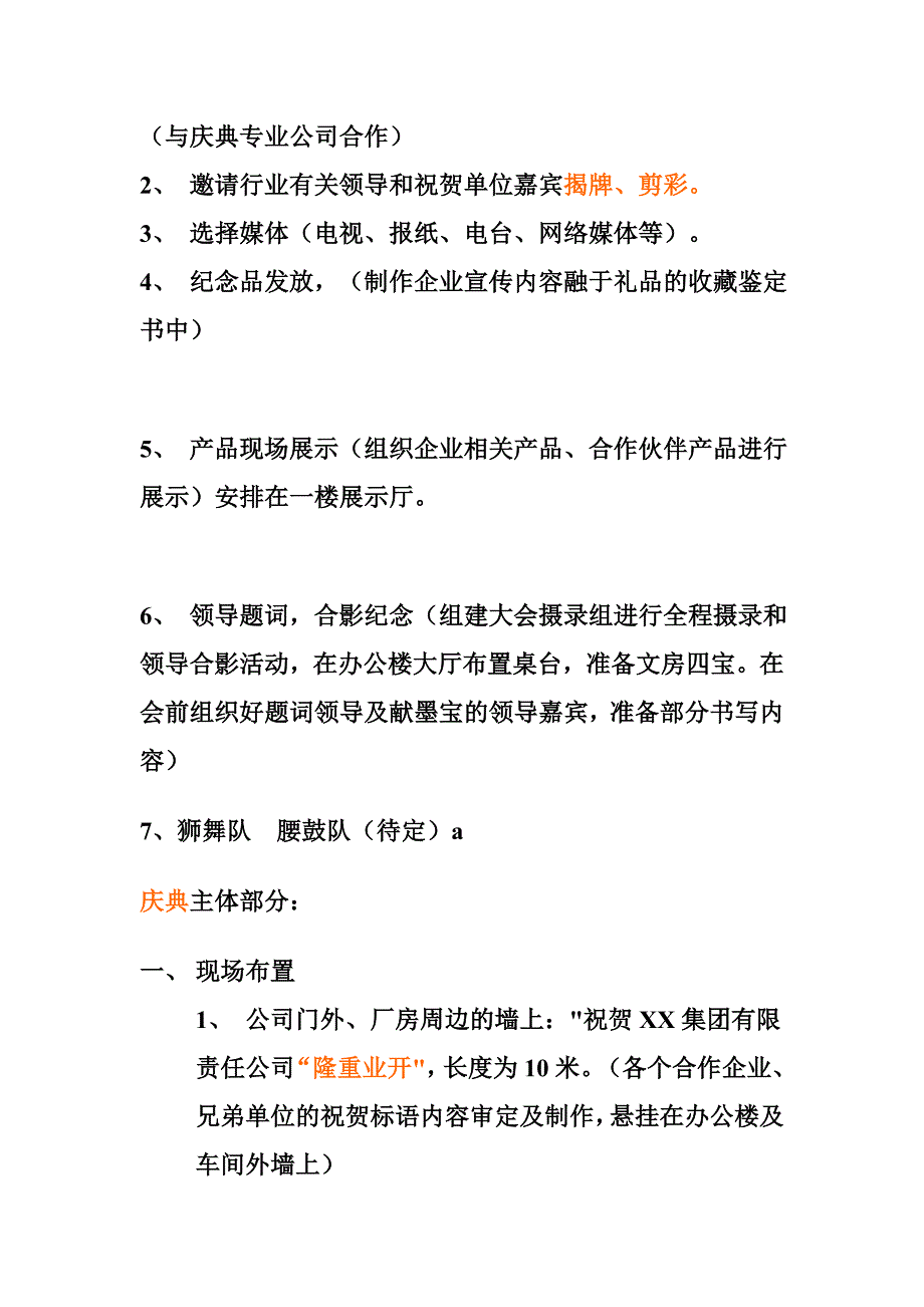 2020年(策划方案）公司开业庆典策划方案__第3页