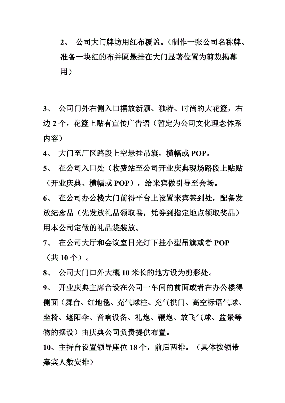 2020年(策划方案）公司开业庆典策划方案__第4页