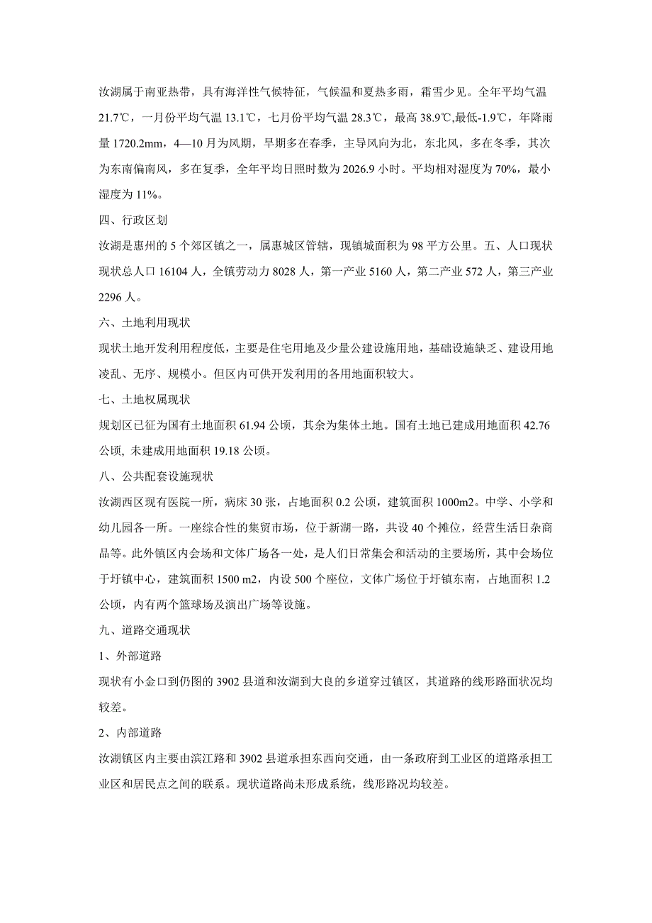 （策划方案）规划策划书v_第4页