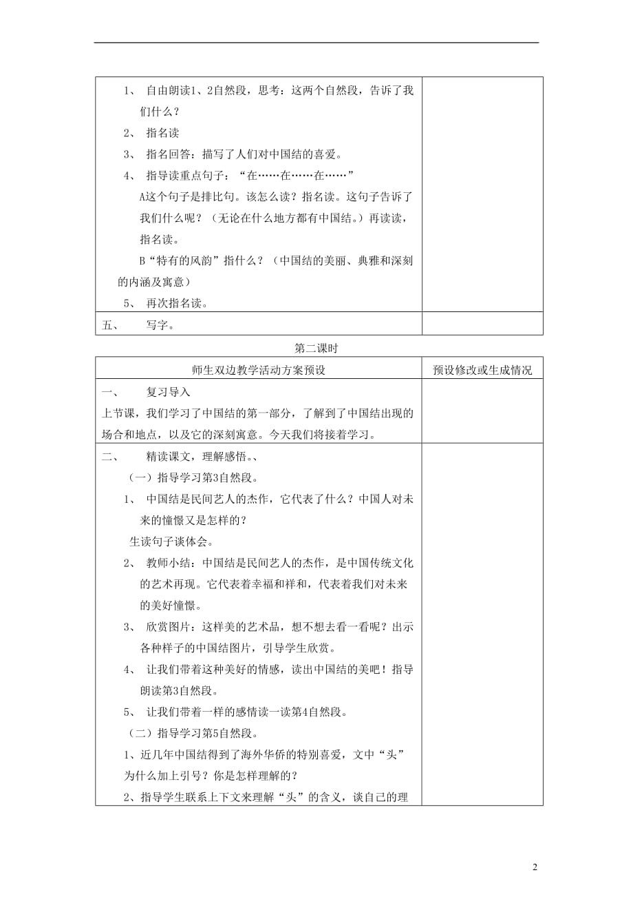 四年级语文下册 中国结教案 鄂教版.doc_第2页