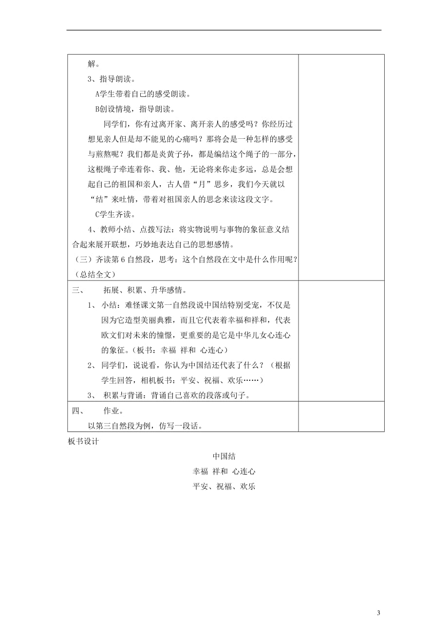 四年级语文下册 中国结教案 鄂教版.doc_第3页